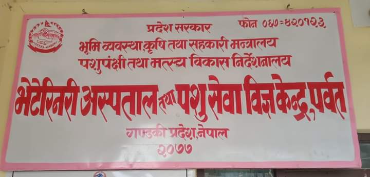 फलेवासमा गाई भैंसीको व्यावसायिक कृषि केन्द्र (ब्लक) कार्यक्रम हुने,विज्ञ केन्द्रद्वारा प्रस्ताव आह्वान !