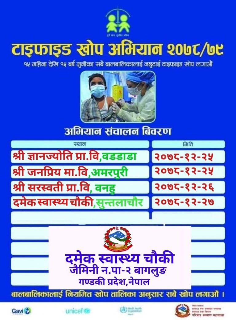 बाग्लुङको दमेकमा टाइफाइड विरुद्ध खोप लगाइदै, खोप केन्द्र  तालिका सहित!