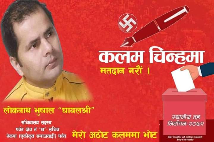 एकीकृत समाजवादीबाट मुडिकुवाको वडा अध्यक्ष उमेदवारमा भुसाल चयन!