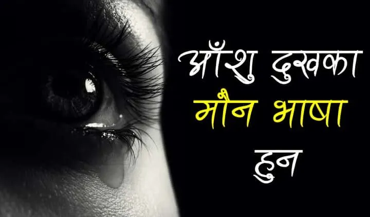 सुन्दर जीवनको १० मनछुने भनाईहरु