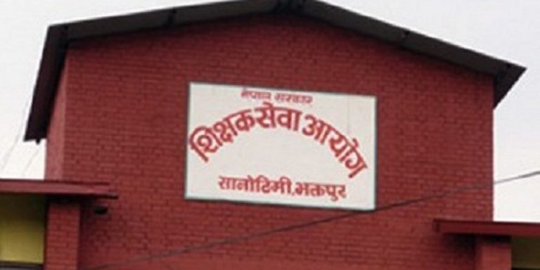 माध्यमिक तह, प्रथम श्रेणी शिक्षक पदको लिखित परीक्षाको नतिजा सार्वजनिक