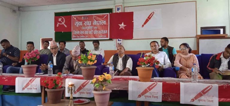 नेकपा एकीकृत समाजवादी पर्वत प्रदेश सभा निर्वाचन क्षेत्र १ को बैठक सम्पन्न,उम्मेदवार जिताउन पहल गर्ने