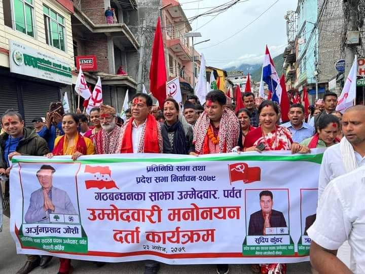 आगामी मंसिर ४ गते हुने निर्वाचनका लागि पर्वतमा उम्मेदवार दर्ता, ६ जनाले स्वतन्त्र उम्मेदवार दिए!