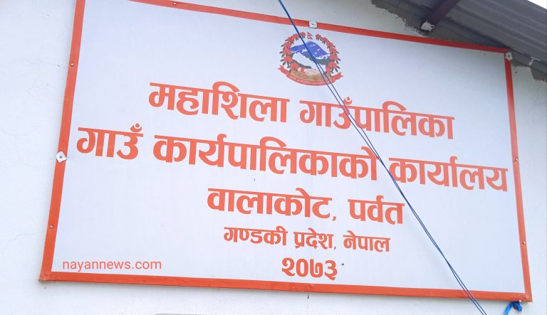 महाशिला गाउँपालिकाद्वारा पालिकाको लोगो र गान लेखनको प्रस्ताव आह्वान