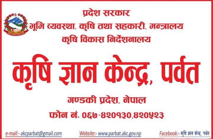पर्वत महोत्सवमा कृषि उपज बजारीकरणमा कृषि ज्ञान केन्द्रको जोड!