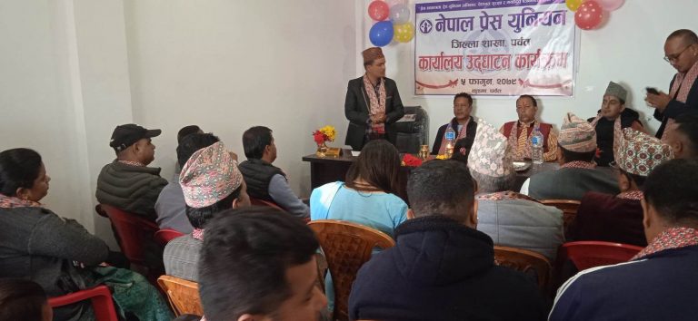 नेपाल प्रेस युनियन पर्वतको कार्यालय उद्घाटन !