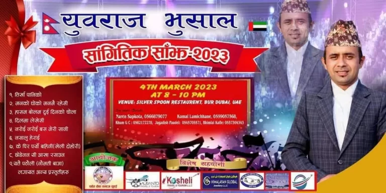 गायक तथा सर्जक भुषालको दुवईमा मार्च ४ गते एकल साँगितिक साँझ हुने