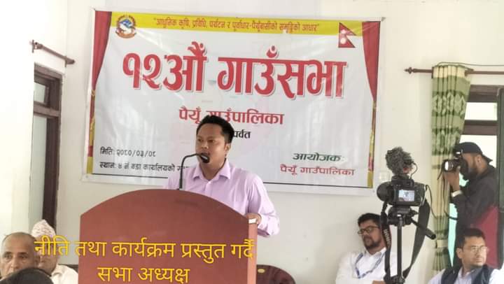 पैंयु गाउँपालिकाद्वारा आगामी आ.व. २०७०/०८१ को नीति कार्यक्रम सार्वजनिक, बजेट झन्डै ४२ करोड!