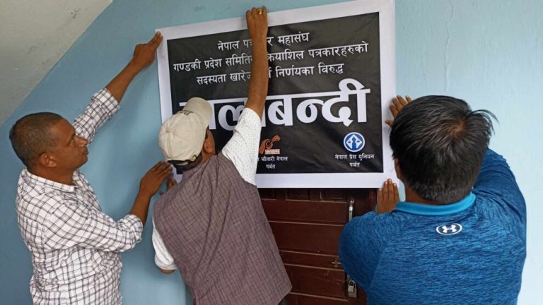 नेपाल पत्रकार महासंघ पर्वतको कार्यालयमा तालाबन्दी