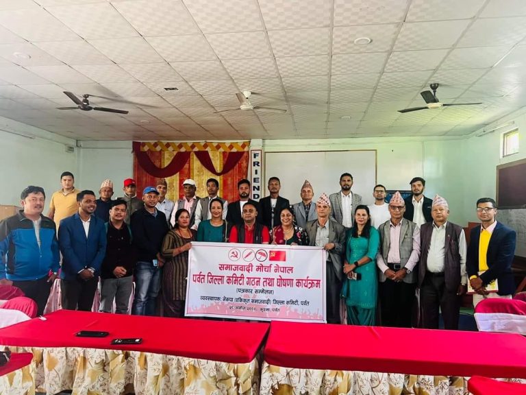 पर्वतमा समाजवादी मोर्चा जिल्ला संयोजन समिति गठन,अध्यक्षमा ठाकुर प्रसाद शर्मा