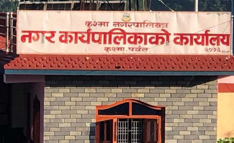 कुश्मा नगरपालिकाका जनप्रतिनिधि र कर्मचारीद्धारा भूकम्प पीडितलाई ५ लाख ११ हजार सहयोग