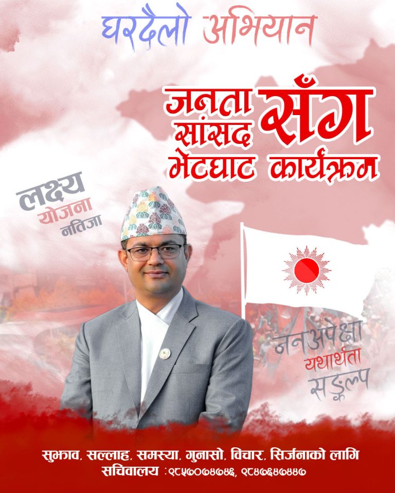 सांसद गिरी जनगुनासो सुन्न घरदैलो गर्दै