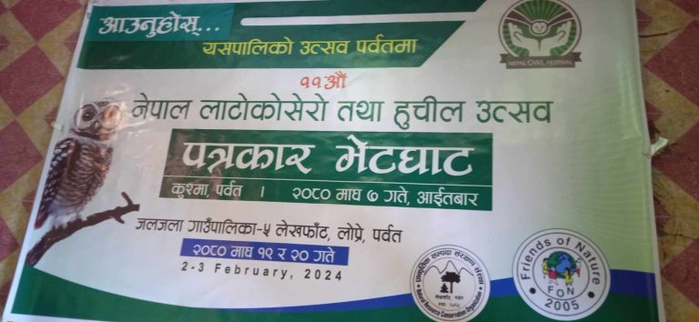पर्वतको जलजलामा माघ १९ र २० गते लाटोकोसेरो तथा हुचिल उत्सव हुने