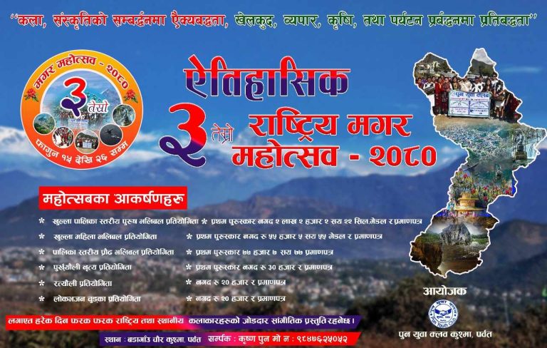 तेस्रो राष्ट्रिय मगर महोत्सवको तिव्र तयारी