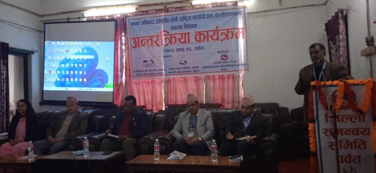 मानव अधिकारका बिषयमा पर्वतका स्थानीय तहले चासो नदिएको सरोकारवालाको आरोप