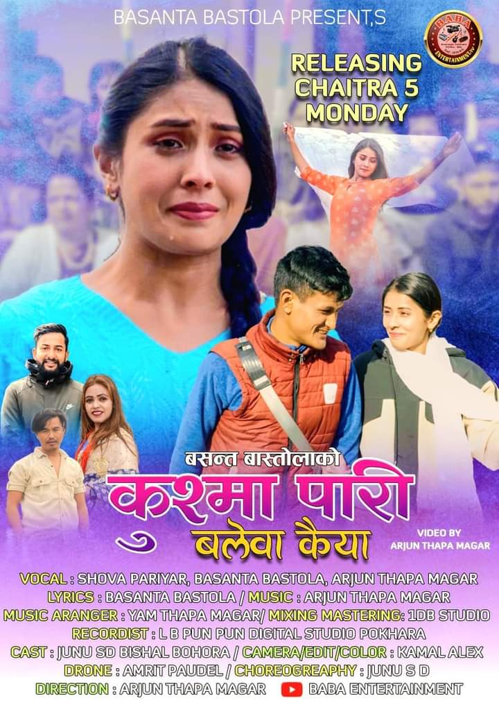 बसन्त बास्तोलाको “कुश्मा पारी बलेवा कैंया” लोक गीत सार्वजनिक (भिडियो सहित)