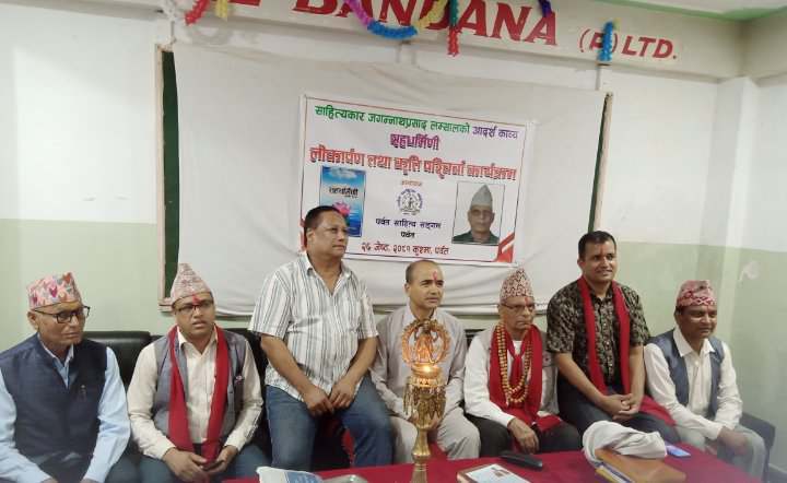 साहित्यकार लम्सालको आदर्श काव्य “सहधर्मीणी” को लोकार्पण