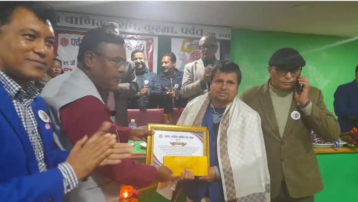 पर्वत उद्योग बाणिज्य संघको ४९ औं स्थापना दिवसमा पत्रकार जिसीलाई सम्मान