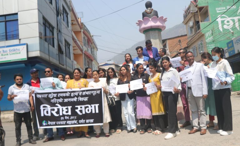 पत्रकार रजकको हत्याको विरुद्धमा पर्वतमा विरोध र्‍याली