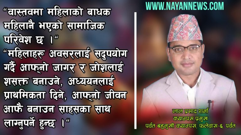 महिलाले तीजको भाका फेर्नुपर्छ- लाल प्रसाद शर्मा