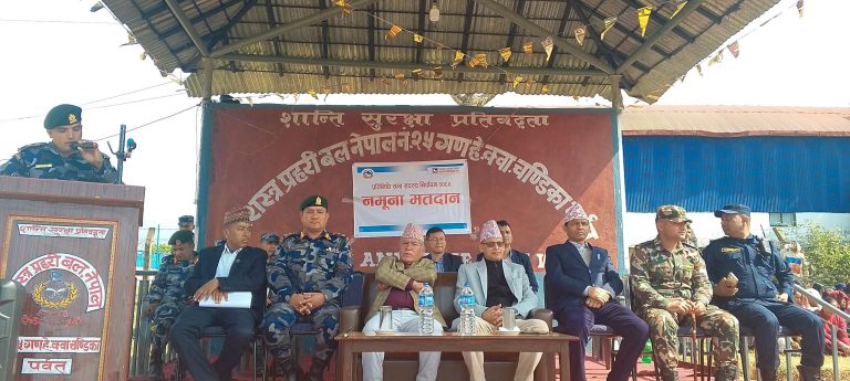 प्रतिनिधि सभा सदस्य निर्वाचन-२०८२ लाई लक्षित गरेर पर्वतमा नमुना मतदान कार्यक्रम सम्पन्न