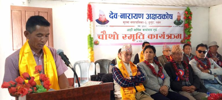 देव-नारायण अक्षयकोषको आठौं बार्षिक कार्यक्रम सम्पन्न, विभिन्न क्षेत्रमा योगदान पुर्‍याएका व्यक्तिहरुलाई सम्मान